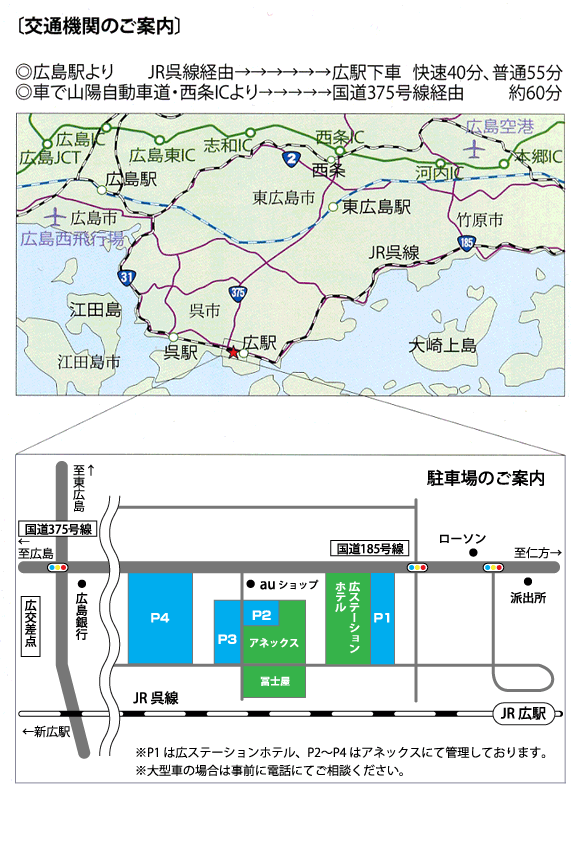 交通機関のご案内／駐車場のご案内