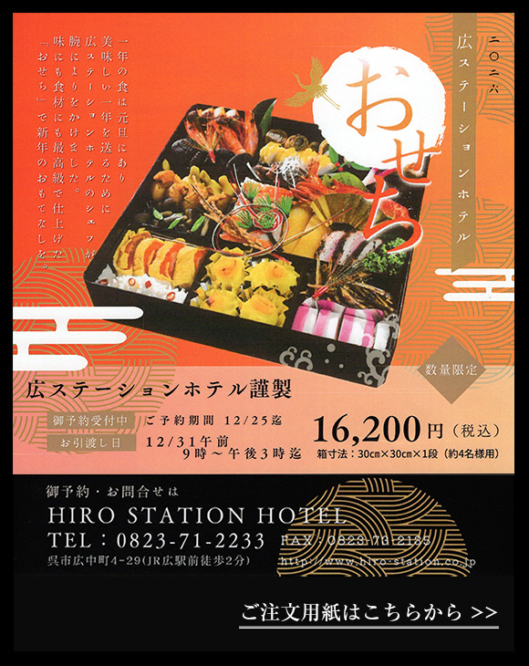 おせち料理予約受付中! 30cm×30cmの1段で16,200円（税込）