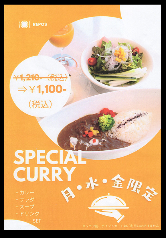 SPECIAL CURRY 1,100円（税込）（月・水・金 限定）