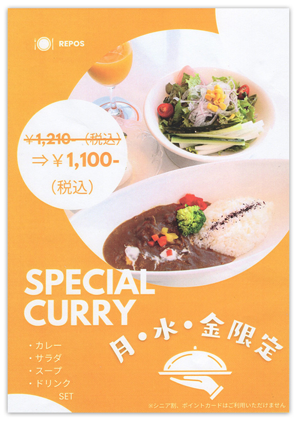 SPECIAL CURRY 1,100円（税込）（月・水・金 限定）