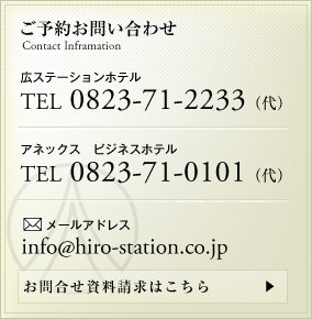 ご予約お問い合わせはこちらから